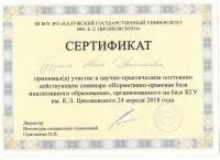 сертификат..